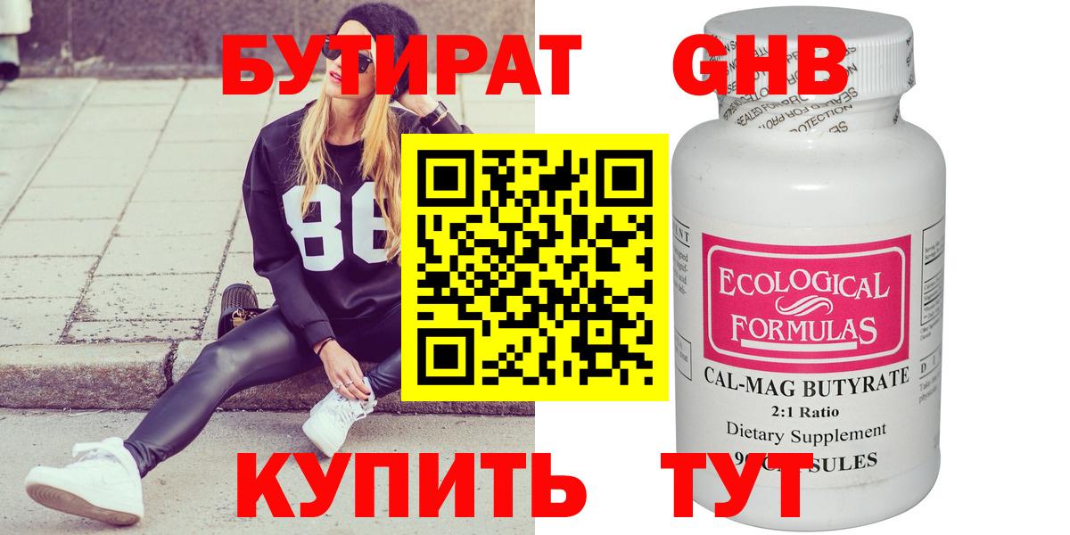 Бутират Butirat  Вход с VPN  БУТИРАТ  Югорск 