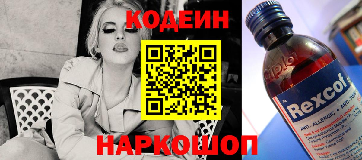 Кодеин напиток Lean (лин) Югорск