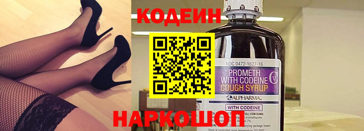 Югорск  Кодеин напиток Lean (лин)  Вход с VPN 